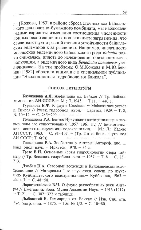Бенедикт Дыбовский