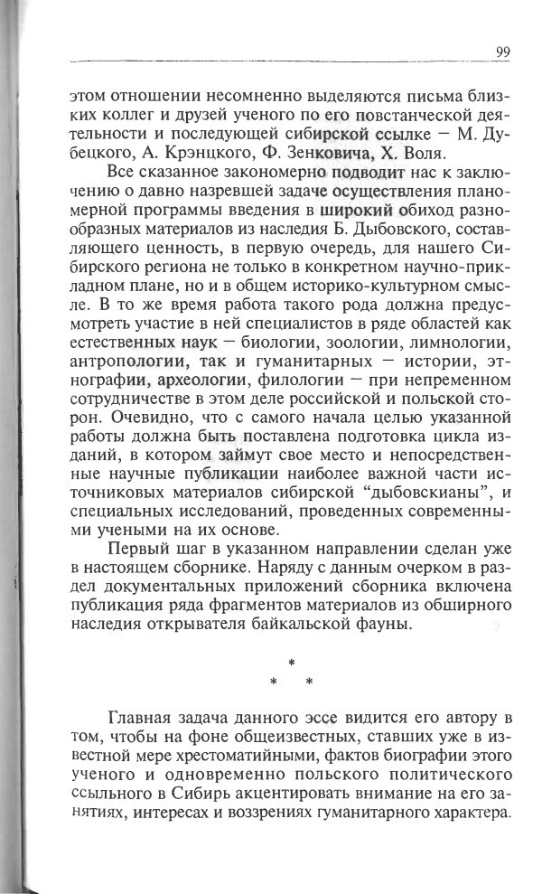 Бенедикт Дыбовский