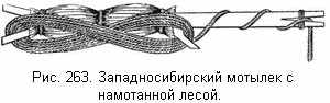 Западносибирский мотылек с намотанной лесой