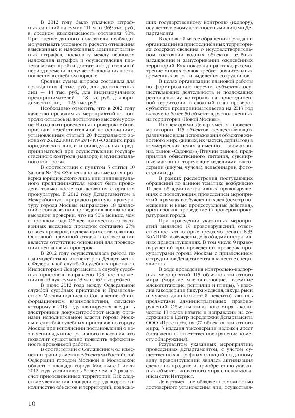 Доклад о состоянии окружающей среды в городе Москве в 2012 году