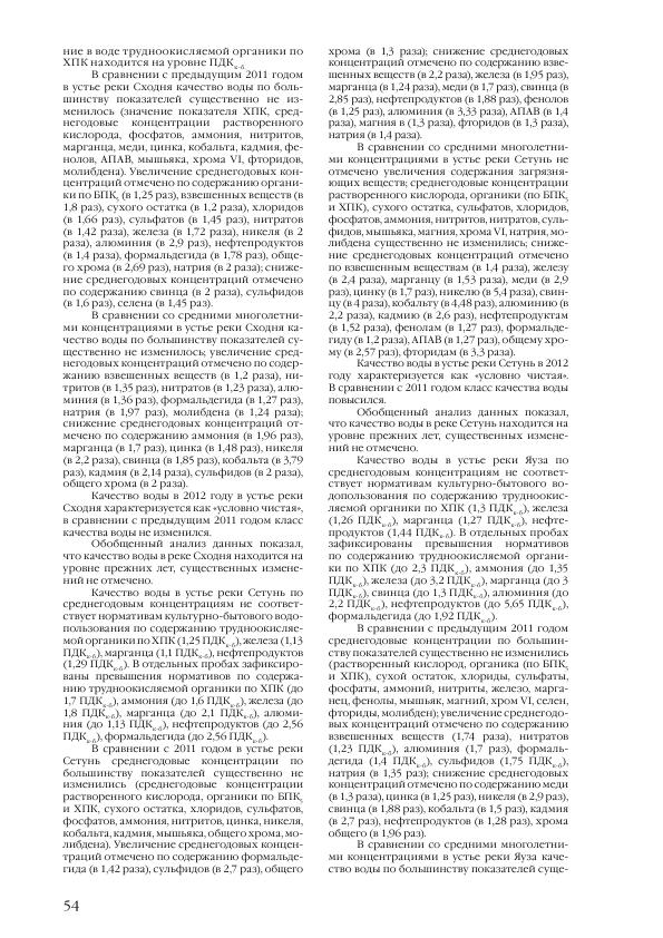 Доклад о состоянии окружающей среды в городе Москве в 2012 году